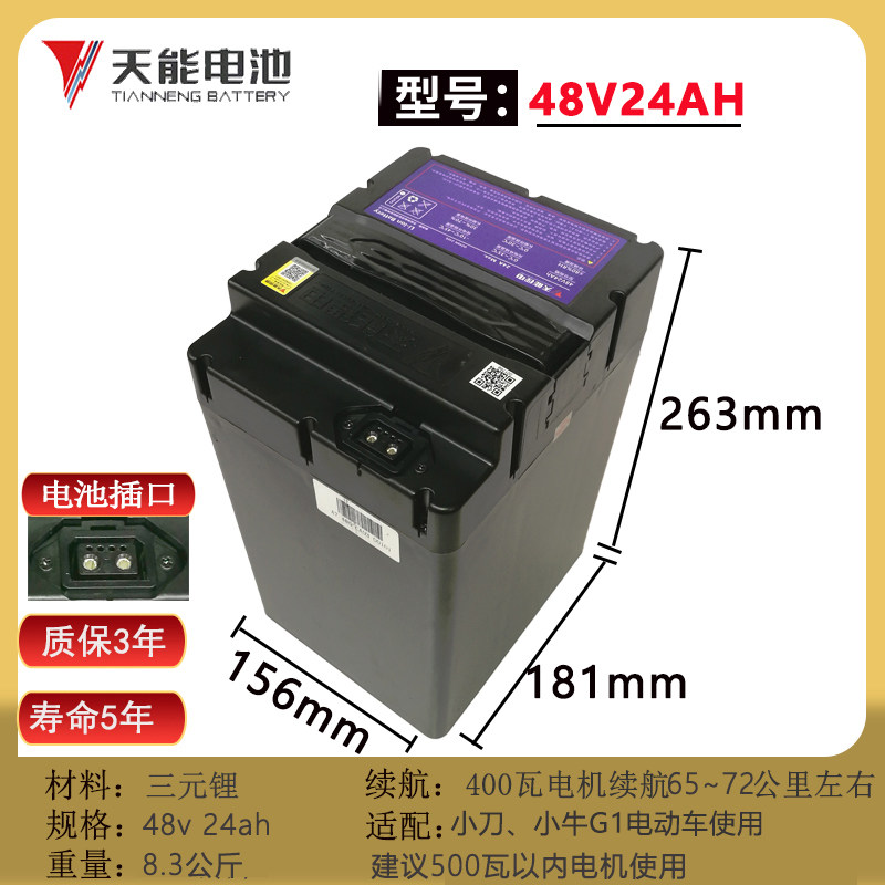 新品小刀电动车锂电池48v天能20ah24A新国标爱玛振特头新日金箭电