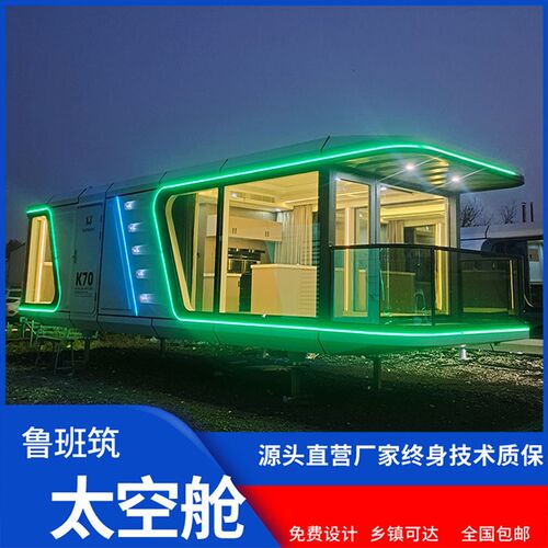 极速场景化网红旅馆田园主题户外太空舱民宿移动房屋全自动露营帐