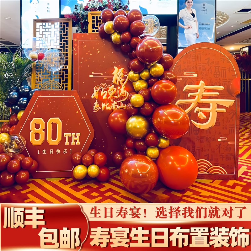 好货老人60寿宴生日装饰场景布置80岁祝寿现场气球用品背景墙kt板