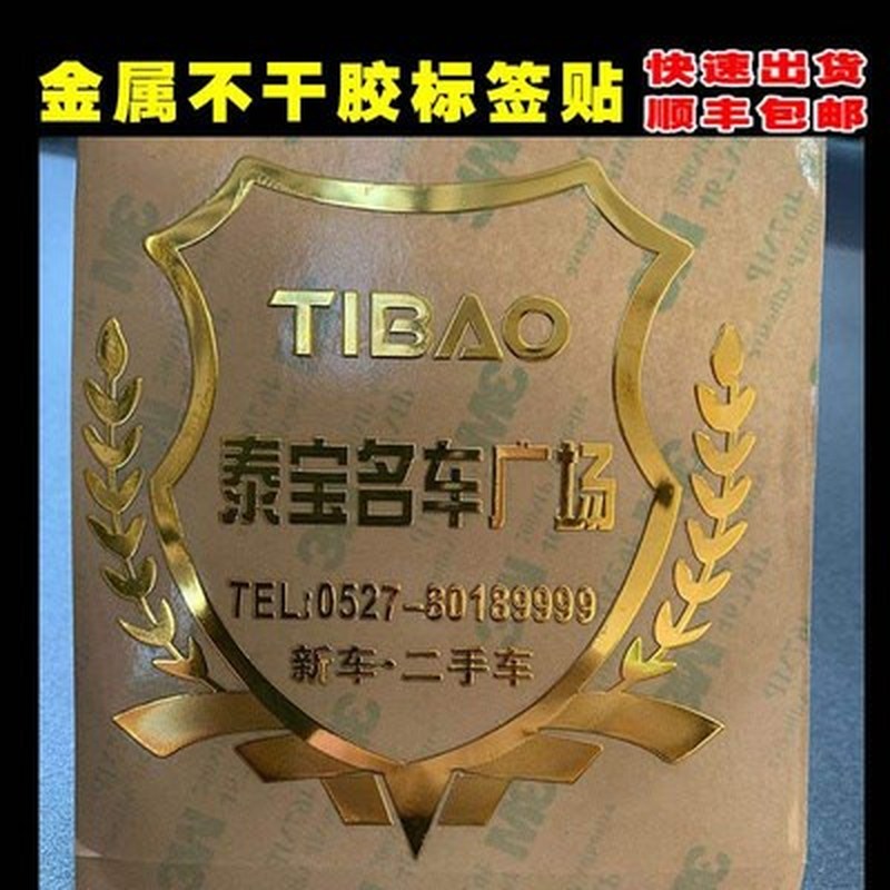 金属烫金贴纸定制金属LOGO转印贴标签商标刻字贴字定做印字自粘