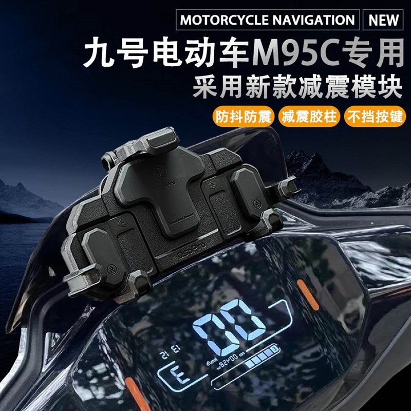 好货适用九号电动车M95C 改装 手机支架 减震导航支架 直上中置