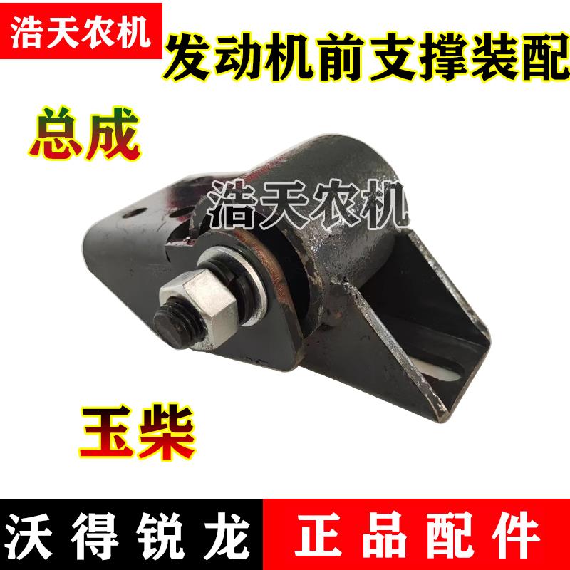 沃得锐龙收割机配件常柴 玉柴发动机减震垫连接座支撑架减震垫