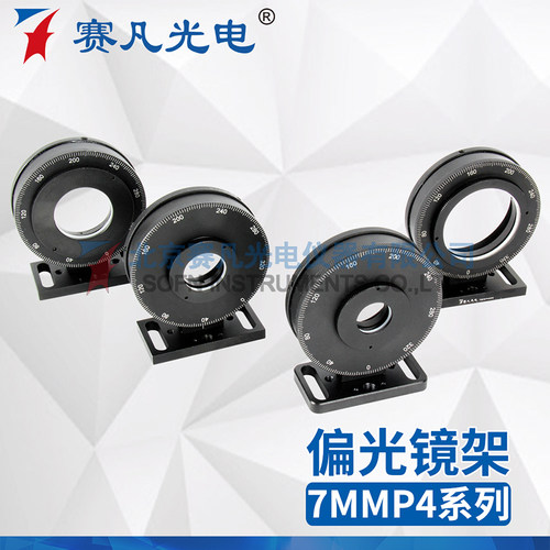 极速7MMP4偏光镜架光学偏振片元件装卡旋转调整支架波片安装夹持