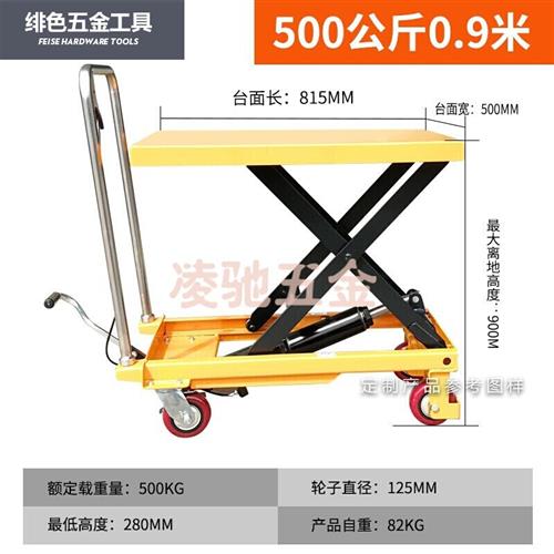 升降平台车液压升降机手动液压移动式升降台固定电动装卸叉车小型