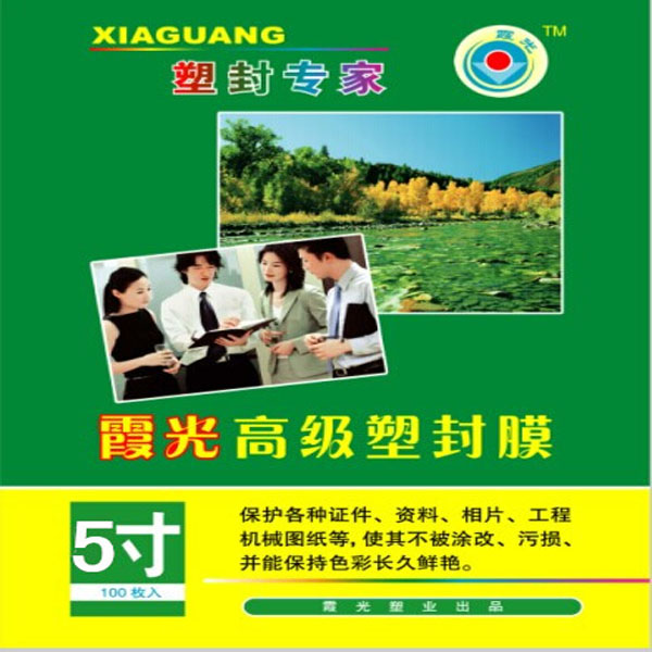 。5寸10s塑封膜7丝护贝膜护贝纸5寸护卡膜5寸过胶膜纸照片膜7C包