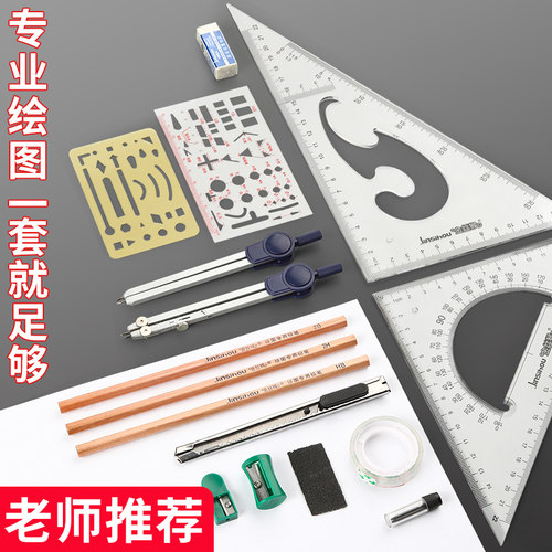 好货工程制图绘图工具大学生圆规分规专业工图包尺规组合套装画图