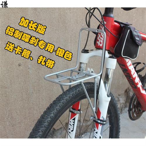 抖音登山车铝合金前货架自行车前叉钢制车筐载物车篮支架V刹碟煞