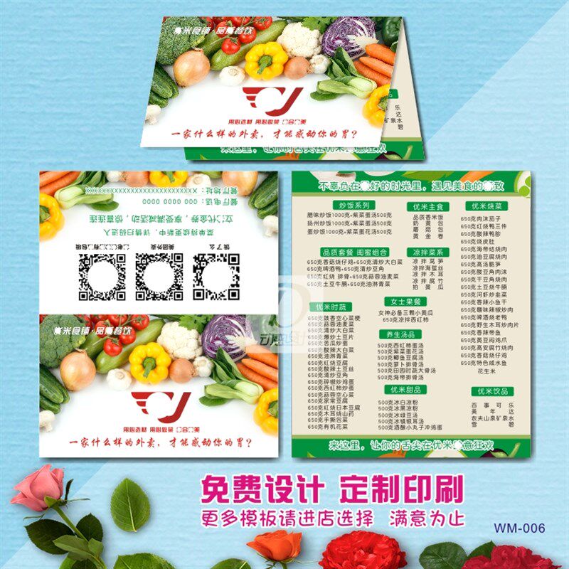 极速快餐店折叠外卖卡定制印刷送餐订餐卡点餐牌菜单价格表名片宣