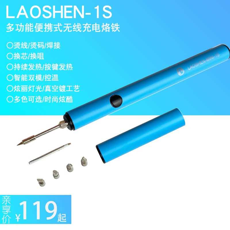 家用无线充电烙铁烫线码笔式扁头内速热便携USB小洛k学生焊锡维修