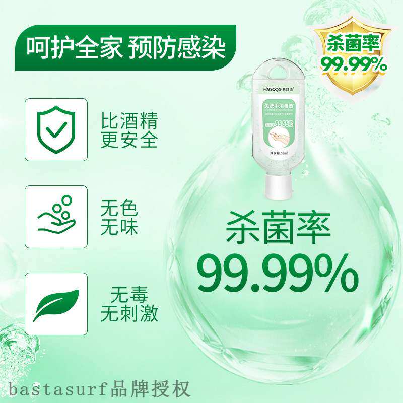 Mei Shu Jie quaternary ammonium salt free hand sanitizer ha