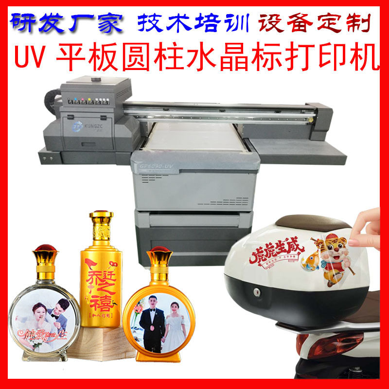 好货UV水晶标打印机带平板UV打印机圆柱体打印机四合一冷转印标签