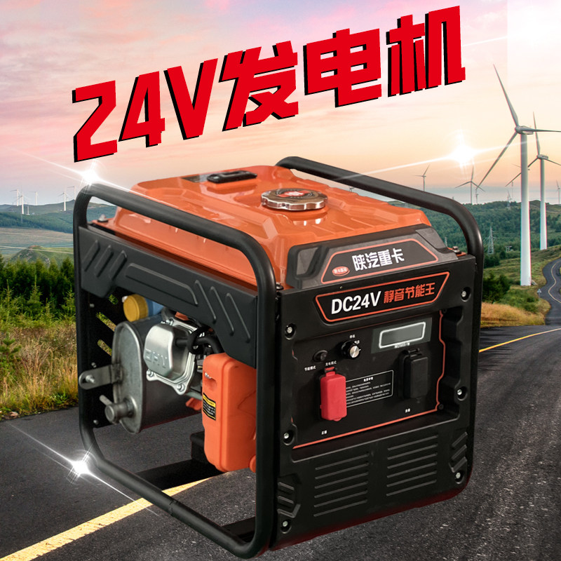 好货陕汽重卡发电机24v直流驻车空调货车便携式家用静音变频