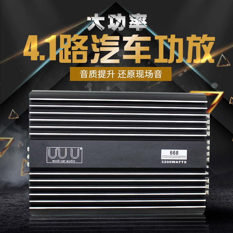 极速汽车车载音响改装4.1路功放四声道大功率放大器推低音套装喇