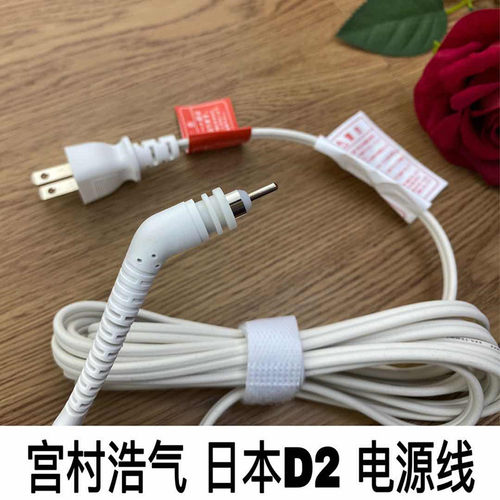 极速宫村浩气电源线卷发棒配件旋转线日本D2防烫线耐高温电卷棒电