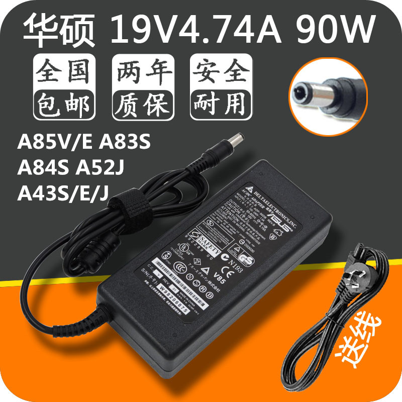 原装华硕A85V/E笔记本A83S A84S A52J充电源适配器线电脑A43S/E/J