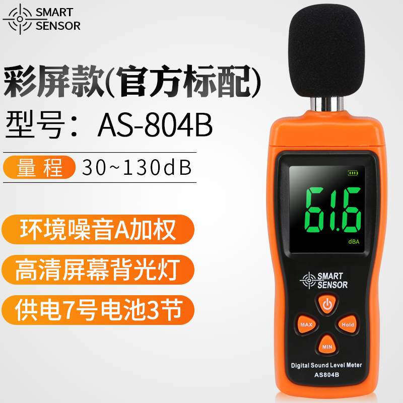 好货新噪音测试仪家用声音高分贝仪低频分呗高精度专业测量仪检测
