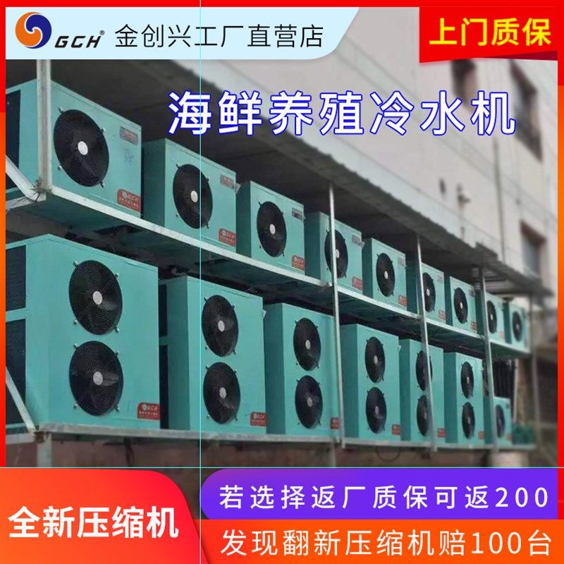 好货深圳金创兴自动恒温鱼缸制冷机海鲜机海淡水冷暖一体机鱼池冷