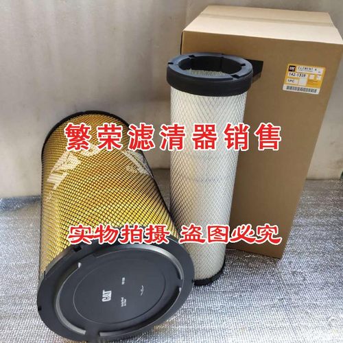 好货142-1339 142-1404空气滤芯 适配卡特330C 330D 336D 340D2L