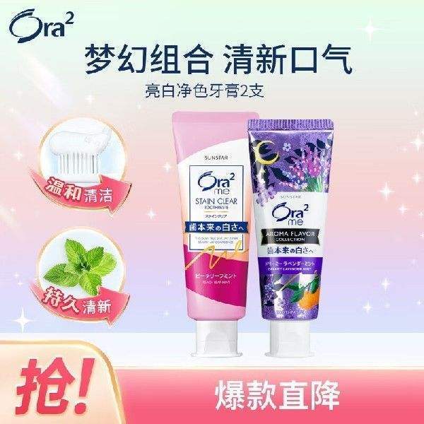 皓乐齿(Ora2)亮白净色牙膏(鲜桃薄荷140g+浪漫薰衣草130g)高效