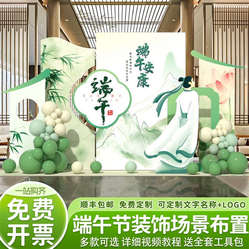 好货端午节场景布置商场店铺主题活动装饰氛围美陈气球kt板背景墙