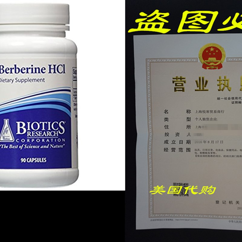 Biotics Research, Berberine HCL (90C)