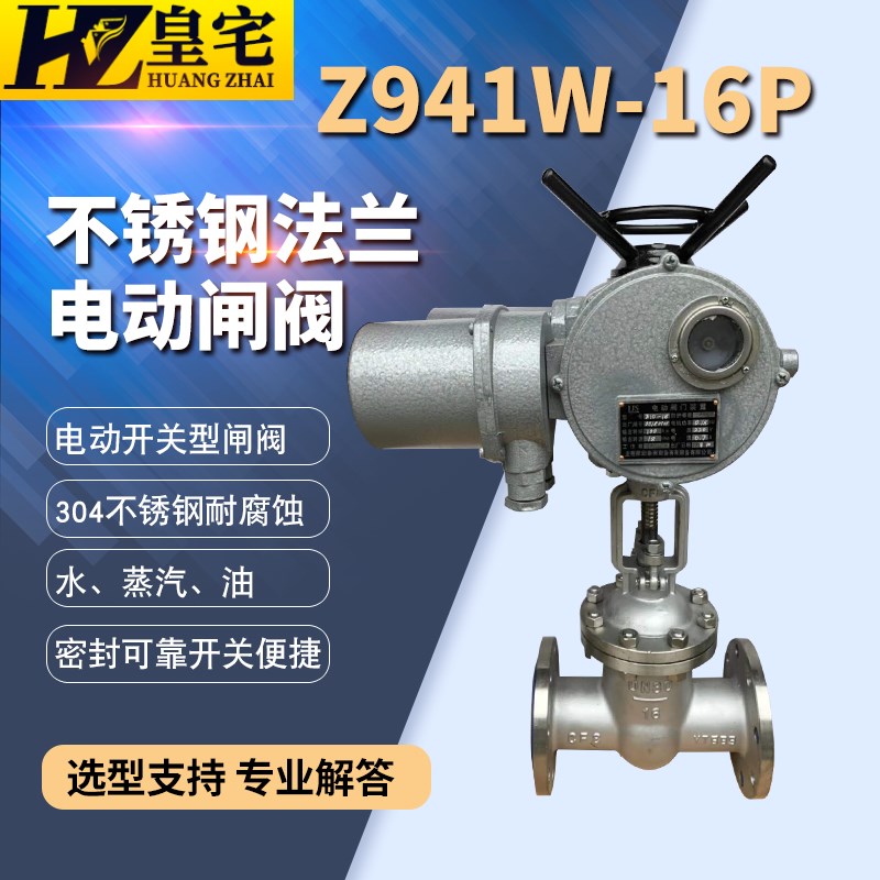 极速不锈钢电动法兰闸阀Z941W-16P 电动法兰开关阀 DN25 80 100 2