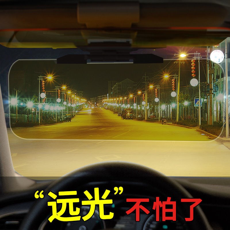 好货汽车防远光灯眼镜挡光护目镜防眩目炫目车载神器日夜两用遮阳