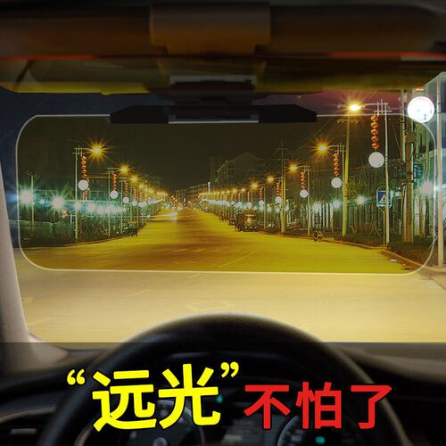 好货汽车防远光灯眼镜挡光护目镜防眩目炫目车载神器日夜两用遮阳