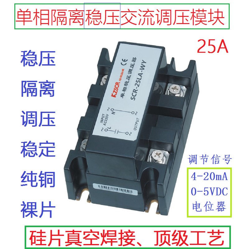 。单相隔离交流稳压调压模块器4~20mA0-5V电位器电压调节器220V 2