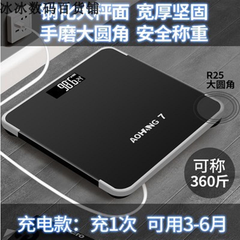 Charging Electronic Weighing Adult Weight Scale 电子秤体重计