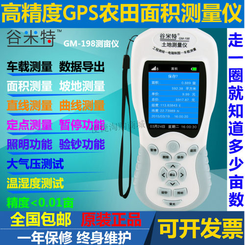 好货测亩仪高精度GPS土地面积测量仪收割机量田测地仪农机作业丈