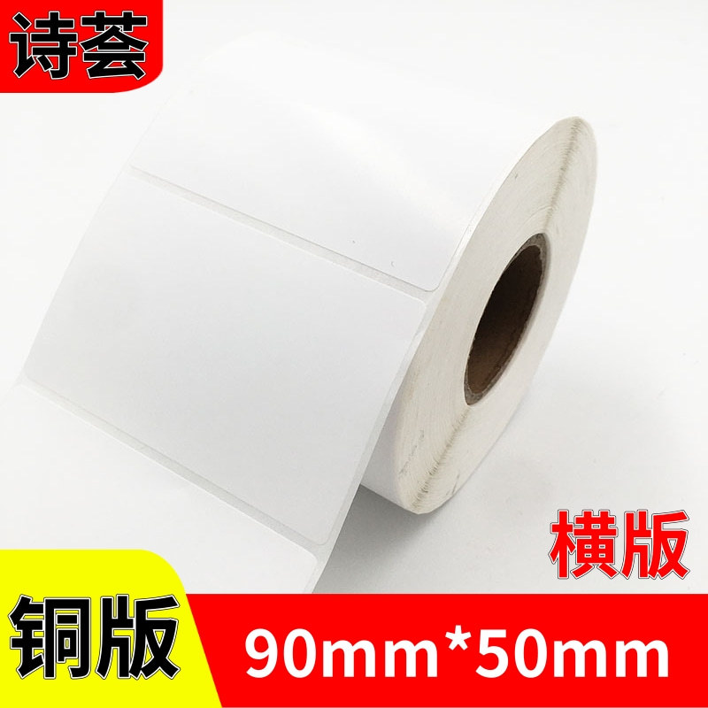 新品标签影印纸90501000张印刷贴纸铜版P纸不干胶价格表标签纸