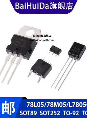 78L05/78M05/L7805CV 稳压管三极管 5V 封装SOT89 SOT252 TO-220
