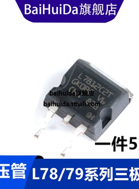 L7805 7806 7808 7809 7812 7815 7824 7915CD2T  贴片三端稳压管