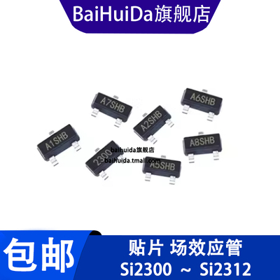 场效应管SI2300/2301/2305/2308