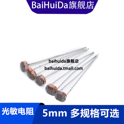 光敏电阻GL5506光电检测元件