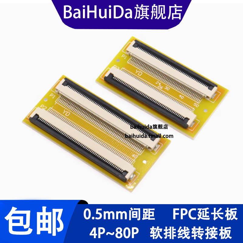 软排线延长板加长转接对接板