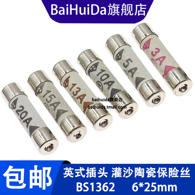 BS1362 英式插头灌沙防暴陶瓷保险丝管1A 3A 5A 10A 13A 15A 20A