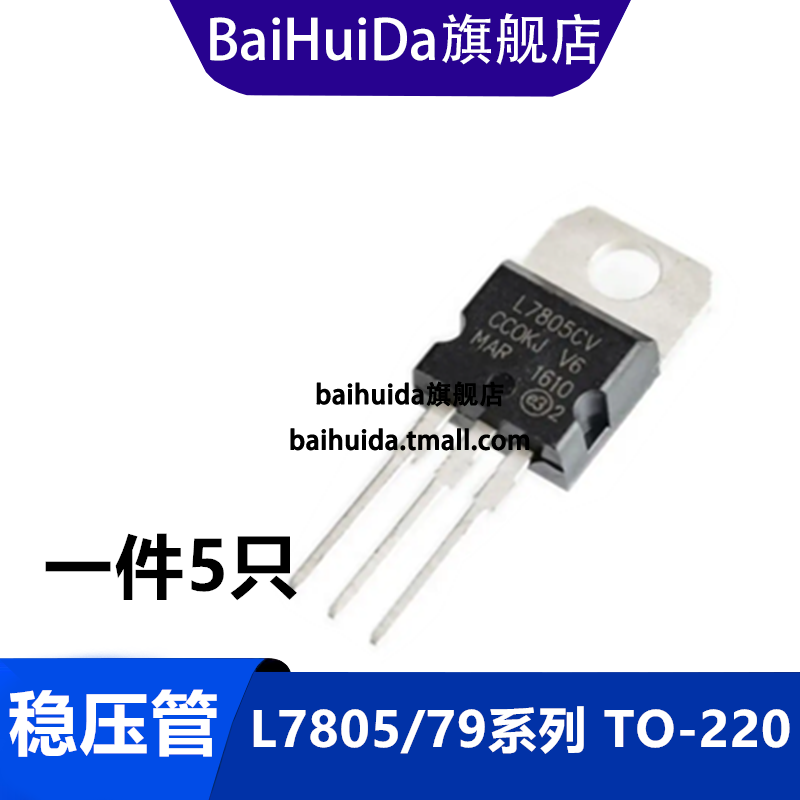 三端稳压管L7805/79系列LM317T
