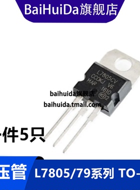 L7805CV 7806 7808 7809 7815 7824 7905 7912 LM317T 三端稳压管