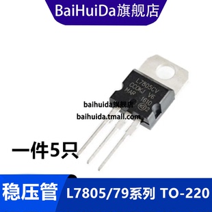 L7805CV 7806 7808 7809 7815 7824 7905 7912 LM317T 三端稳压管