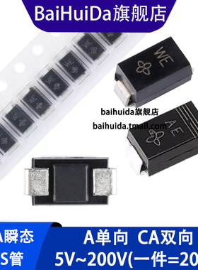 SMAJ5.0A 6.0 6.8 12 13 15 18 24 28 30 200CA 双/单向贴片TVS管