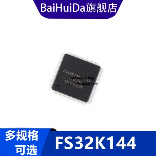 FS32K144全系列单片机/微控制器