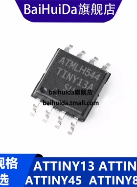 ATTINY13A-SU 13V-10SU 45-20SU 85-20SU 25V-10SU R 8位微控制器
