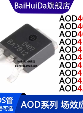 AOD407 408 409 410 412 414 417 418 420 422 TO-252 场效应管