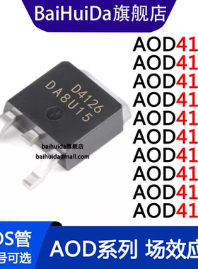 AOD4126 4102 4124 4130 4132 4136 4144 4146 4180 4182 TO-252