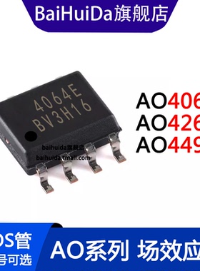 AO4064E AO4498E AO4264E MOS场效应管 SOP-8