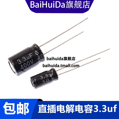 直插电解电容3.3UF50V400V