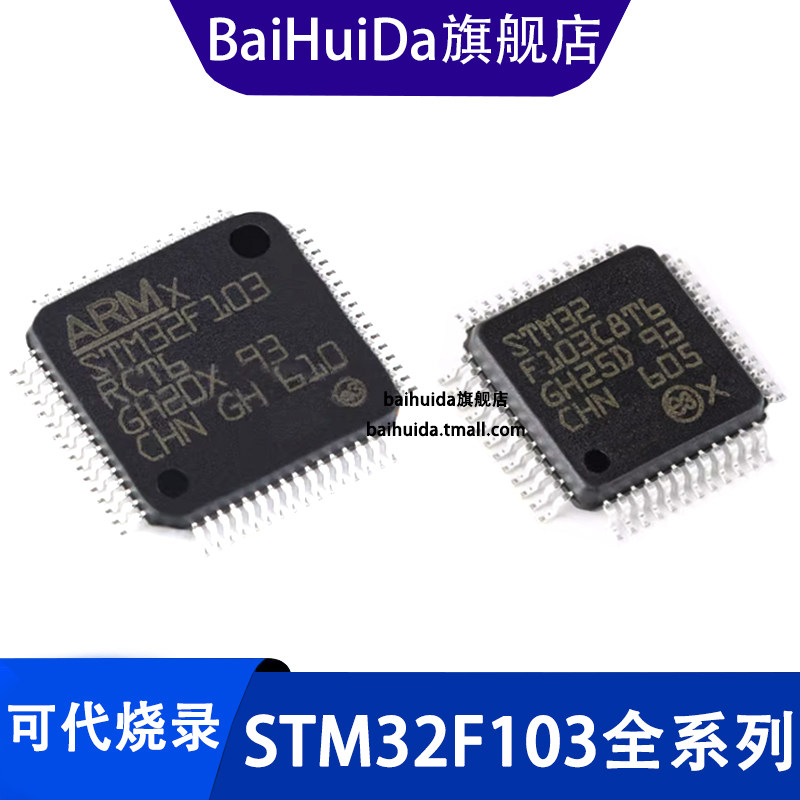 32F103单片机微控制器可代烧录图片