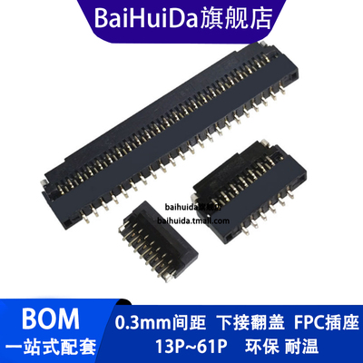 0.3mm翻盖下接FPC插座连接器